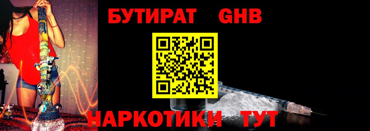 БУТИРАТ буратино Краснокамск