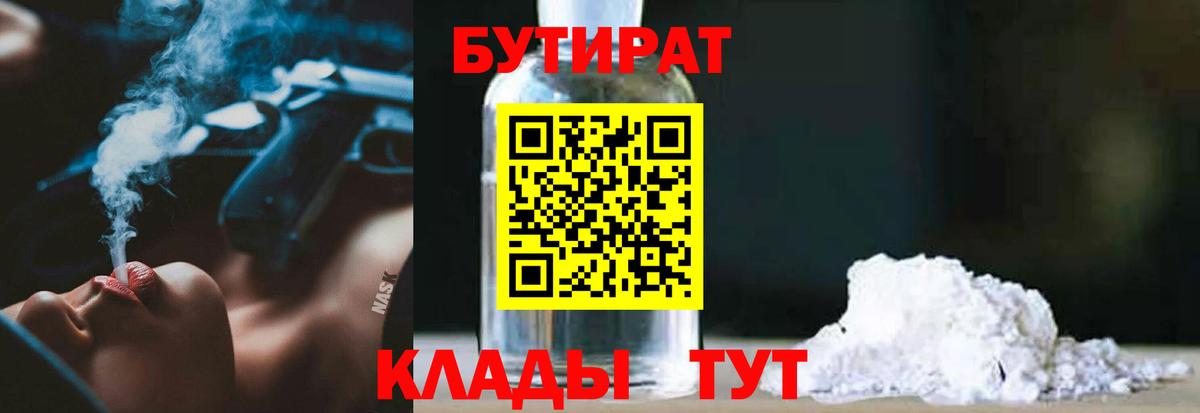 Краснокамск  БУТИРАТ GHB  Вход с VPN 