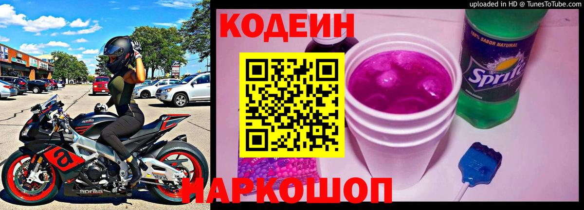 Кодеиновый сироп Lean Purple Drank Краснокамск