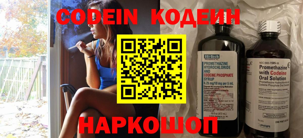 Codein Purple Drank  Вход с VPN  Краснокамск 