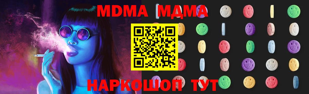 МДМА Molly  Вход с VPN  MDMA  MDMA молли  Краснокамск 