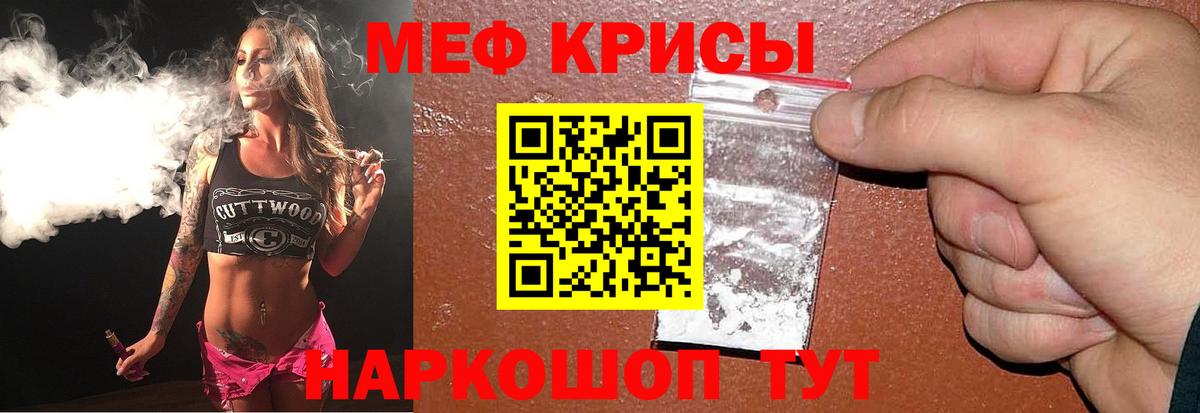 Меф мяу мяу мука Краснокамск