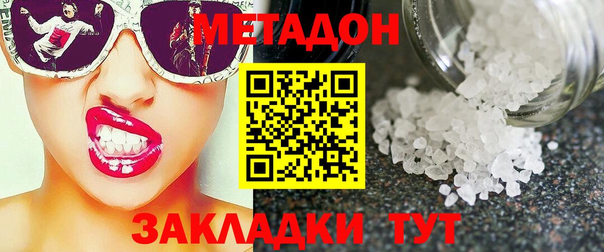 МЕТАДОН кристалл    вход  Краснокамск  Метадон мёд  Вход с VPN 